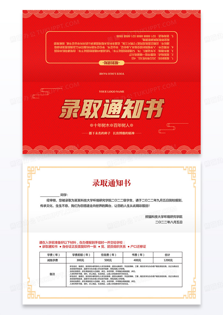 红色喜庆横版大学录取通知书折页
