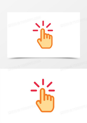 手指点击图标元素