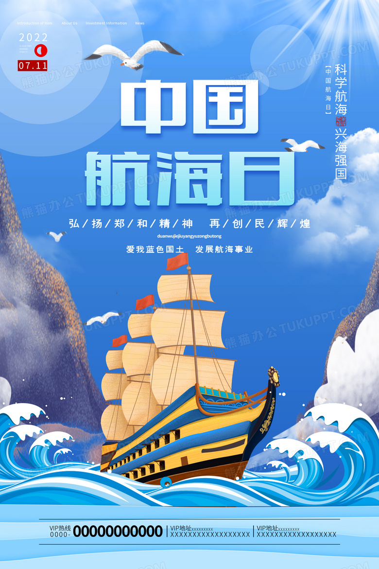 时尚大气插画风中国航海日宣传海报