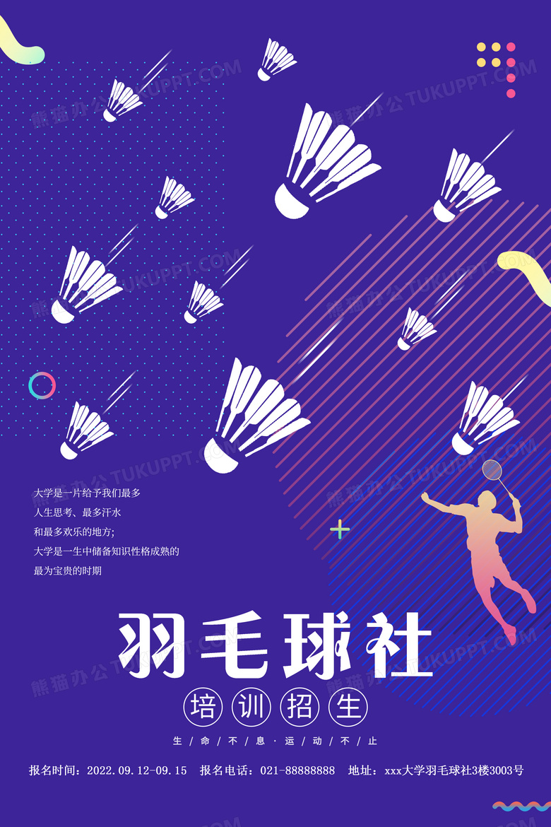 蓝色酷炫羽毛球社校园社团招新海报