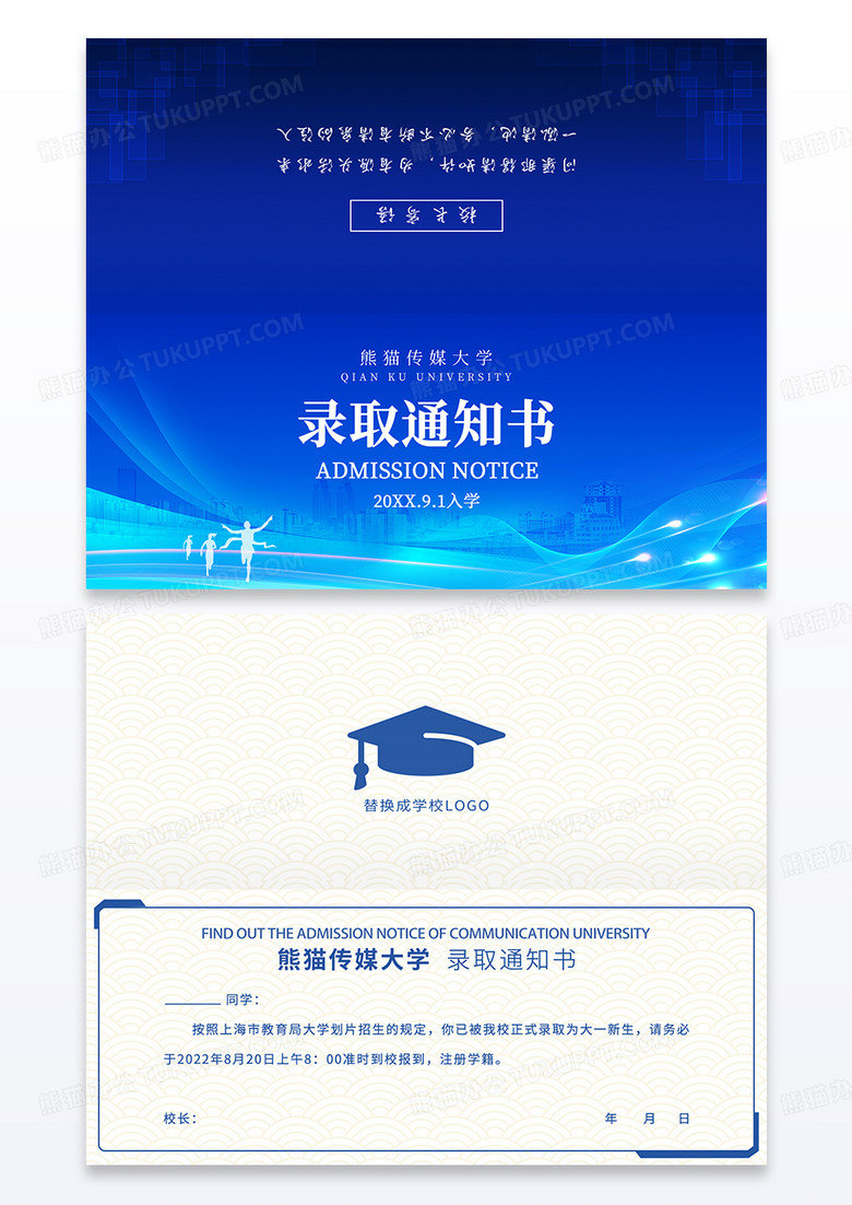 蓝色科技横版录取通知书双面折页设计