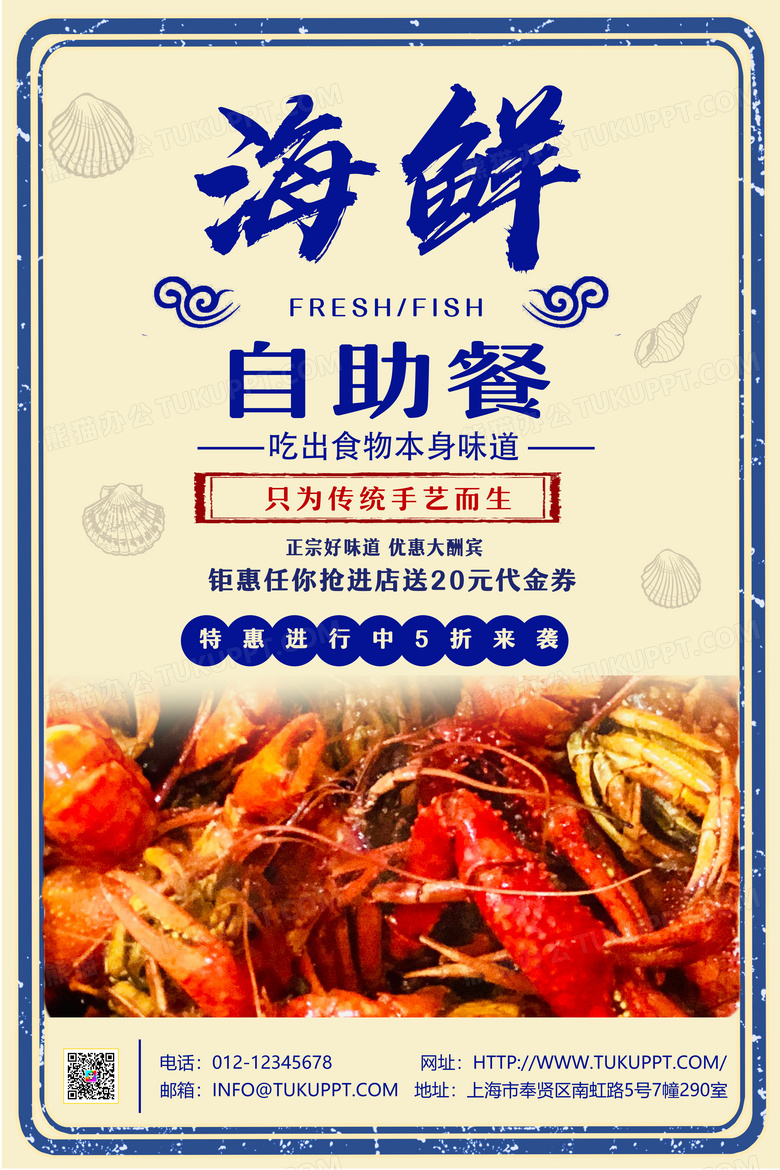海鲜盛宴海鲜自助美食主题海报