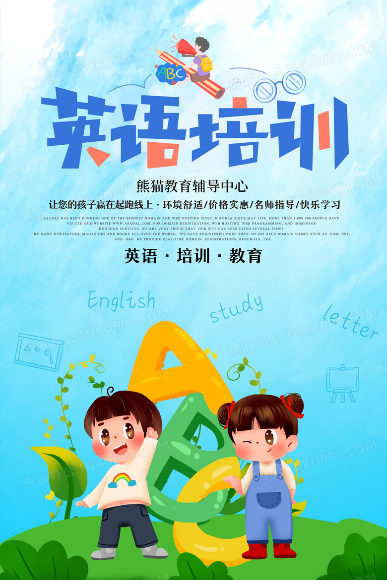 英语培训班教育培训海报设计图片下载_psd格式素材_熊猫办公