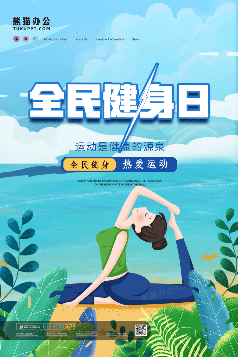 简约大气全民健身瑜伽训练海报设计