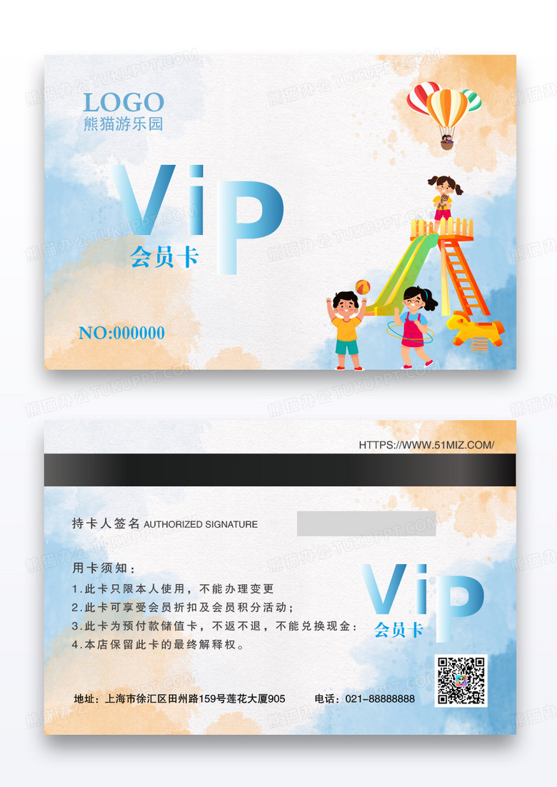 水彩手绘儿童乐园vip卡会员卡