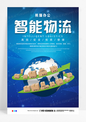 物流海报