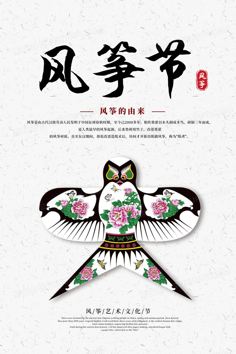 中国风风筝节风筝海报