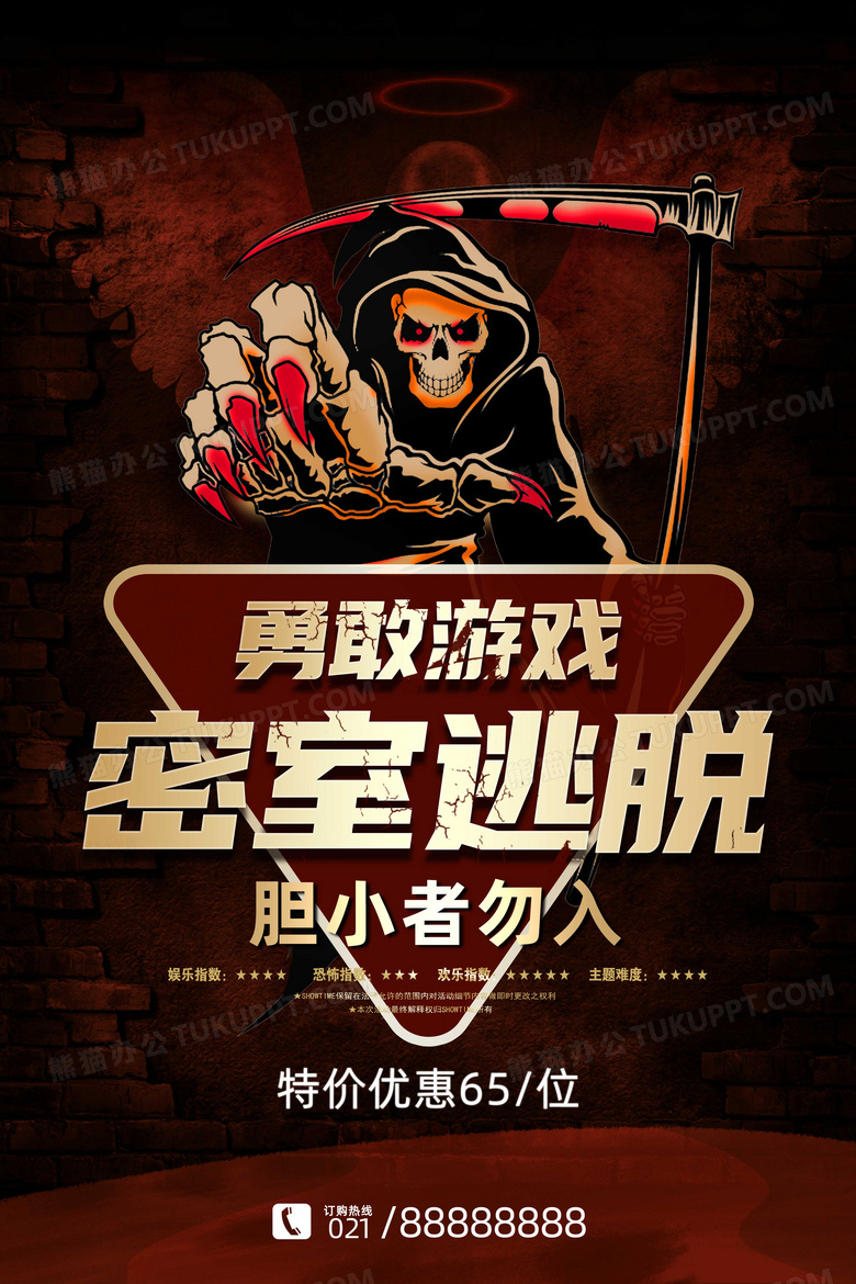 创意密室逃脱游戏宣传海报设计图片下载_psd格式素材_熊猫办公
