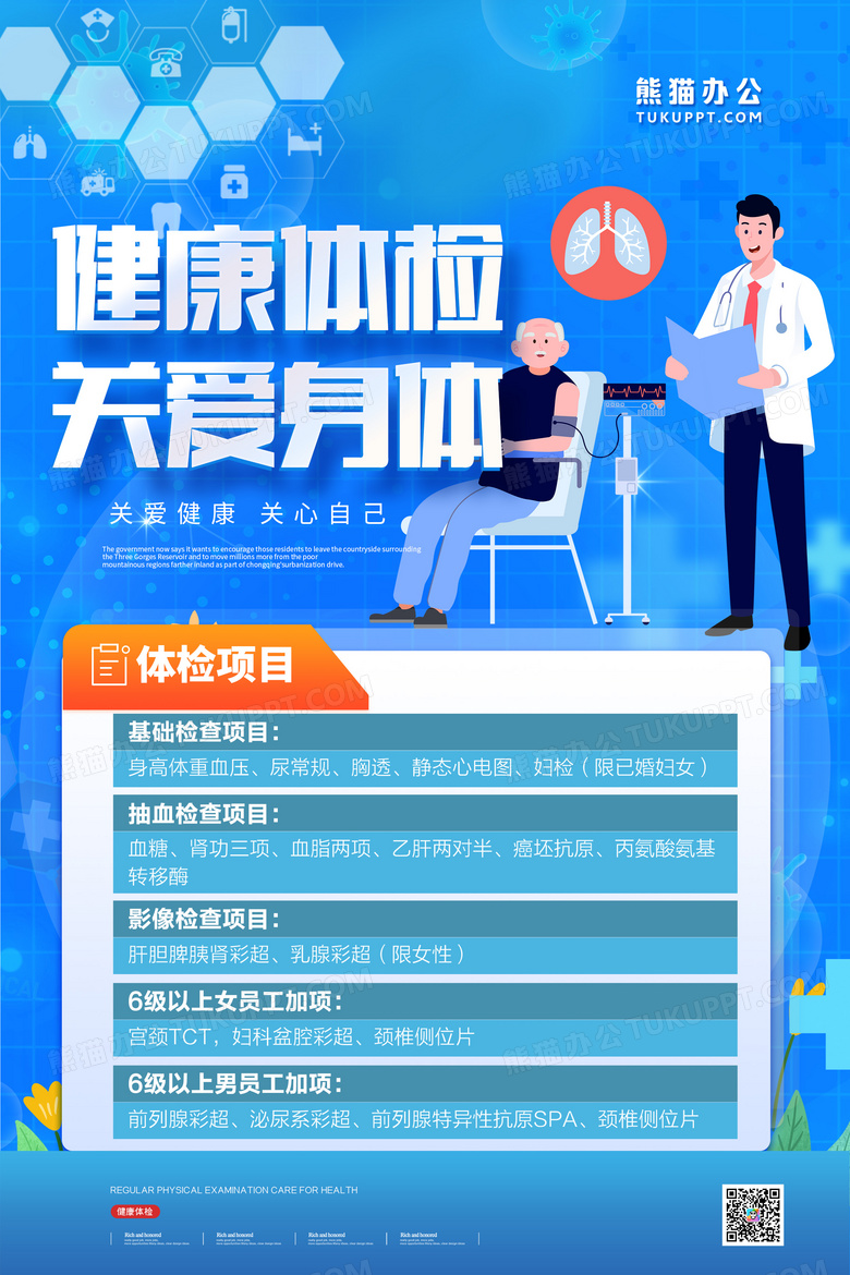 创意医疗健康体检宣传展板设计