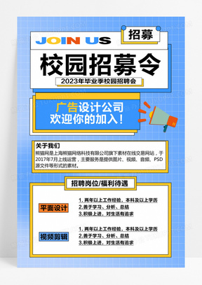 蓝色校园招募令海报孟菲斯蓝色毕业实习招聘