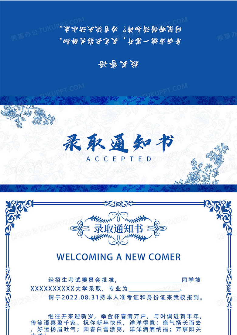 蓝色欧式花边横版录取通知书设计图片下载_psd格式素材_熊猫办公