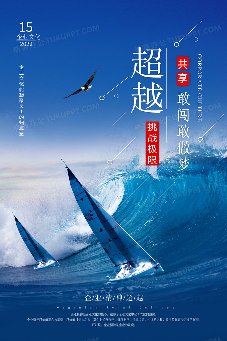 高端大气团队超越精神企业文化海报