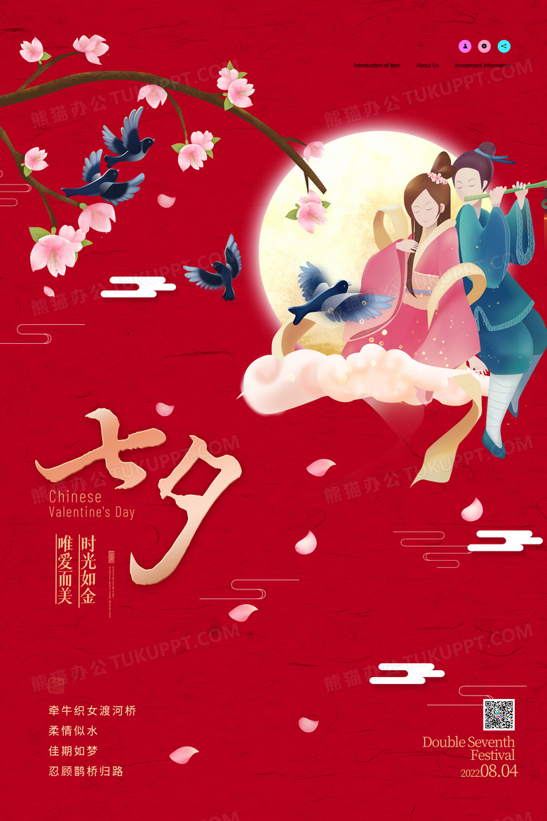 红色七夕古风喜鹊节日海报