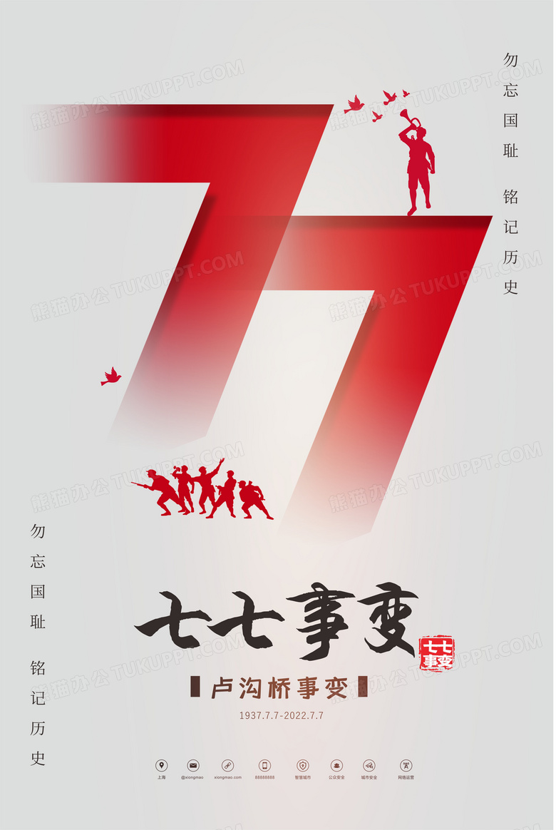 创意纪念七七事变海报设计