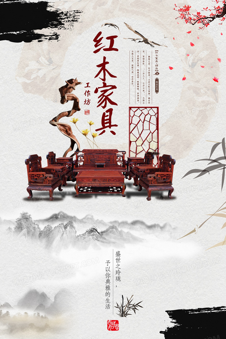 中国风红木家具海报