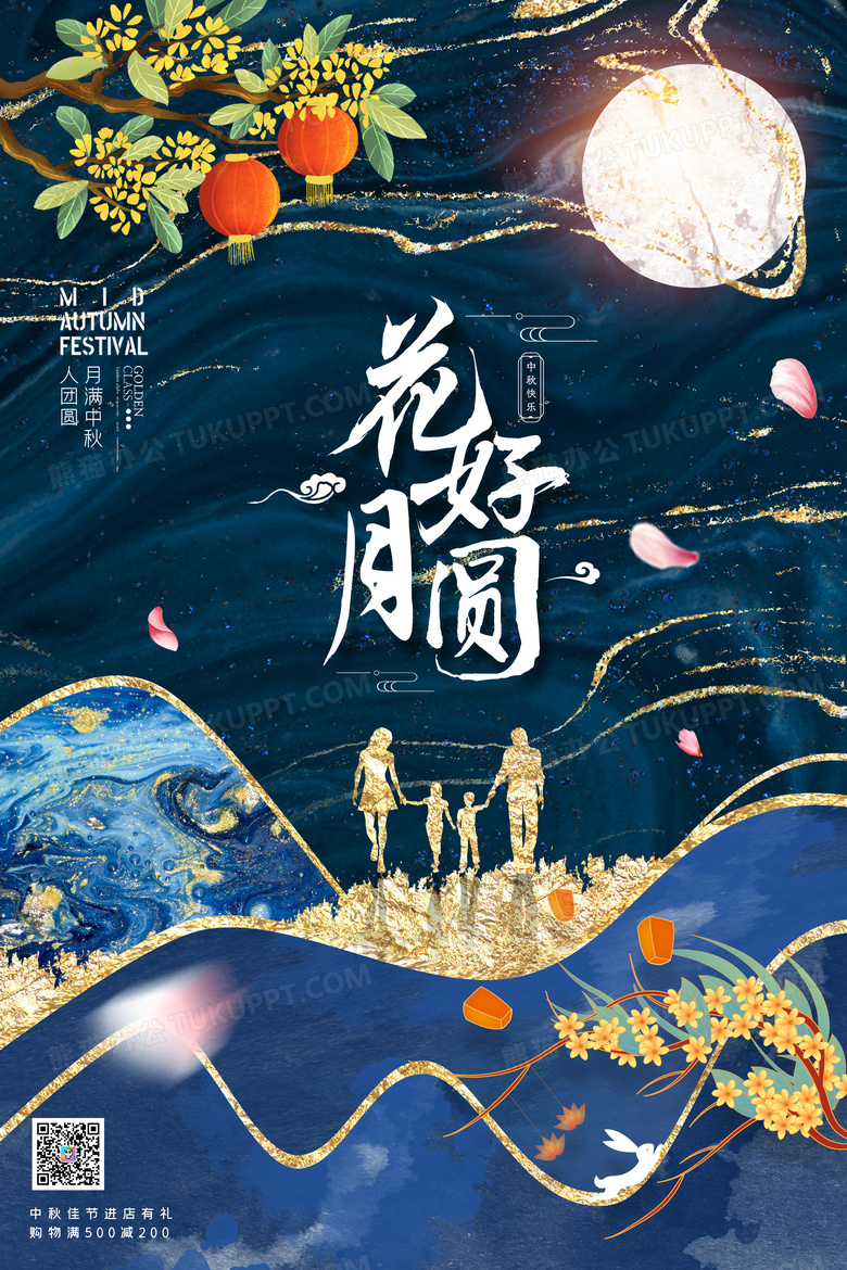 简约鎏金风花好月圆中秋节宣传海报