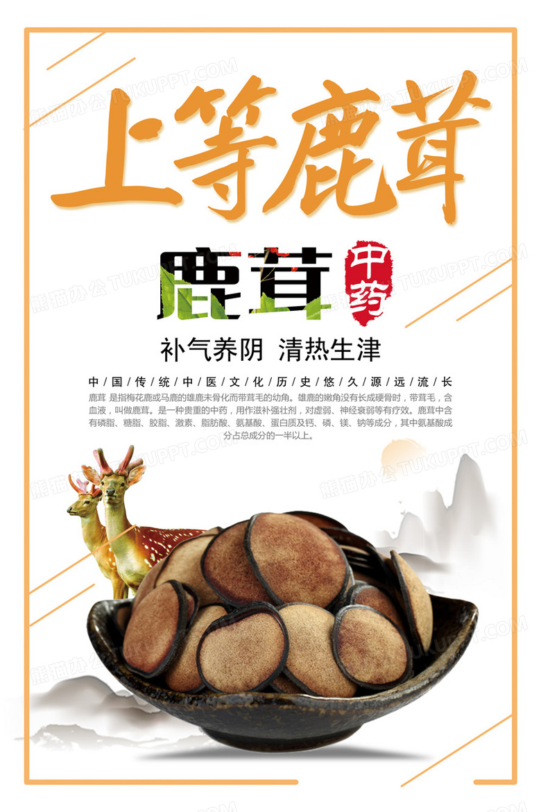 本作品全称为《中国风彩色鹿茸药材创意海报》,使用 adobe photoshop