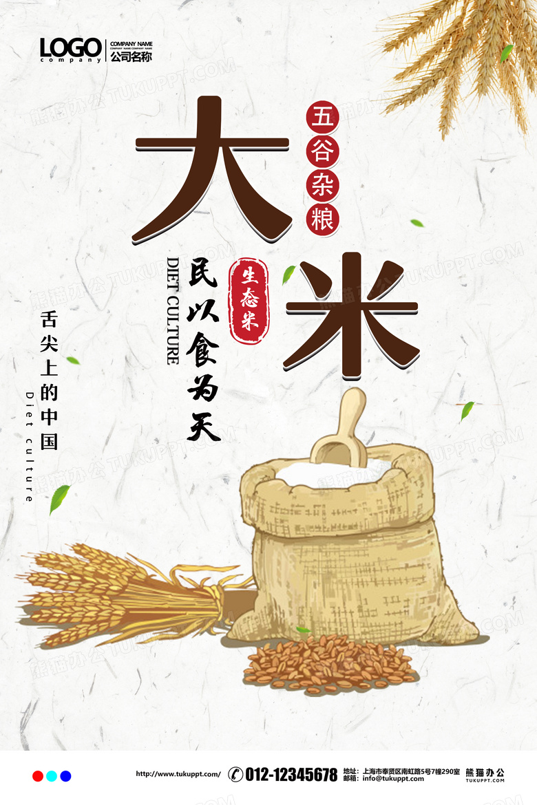 中国风大米促销设计海报