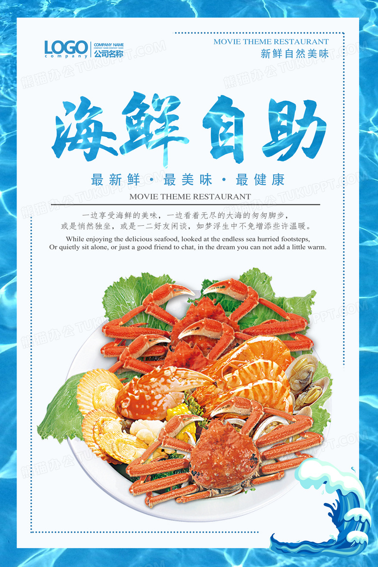 创意海鲜自助海报