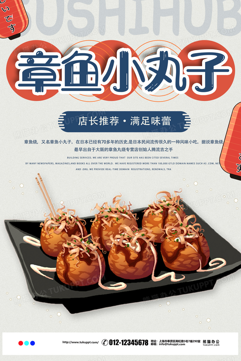 章鱼小丸子日式料理美食海报设计图片下载
