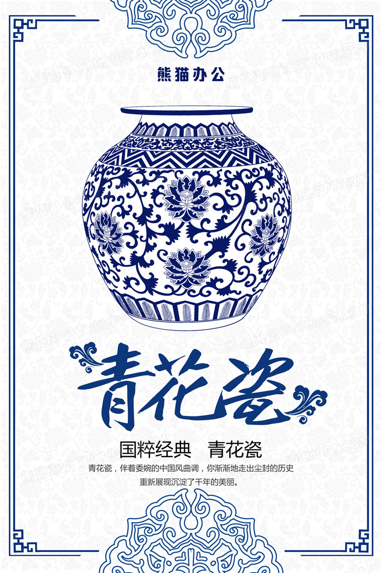 本作品全称为《简约风蓝白色传统文化青花瓷创意海报》,使用 adobe