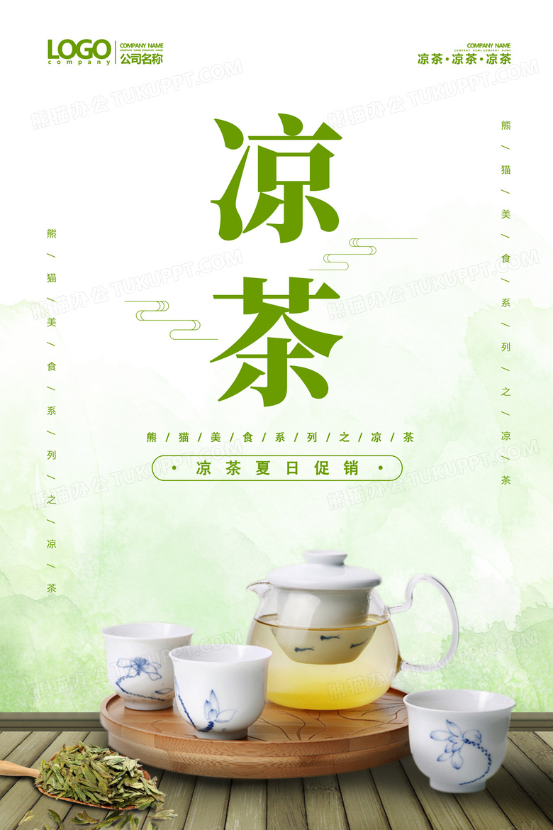 作品以棕绿色为背景,搭配凉茶,茶壶,水杯等元素,整体呈现简约风