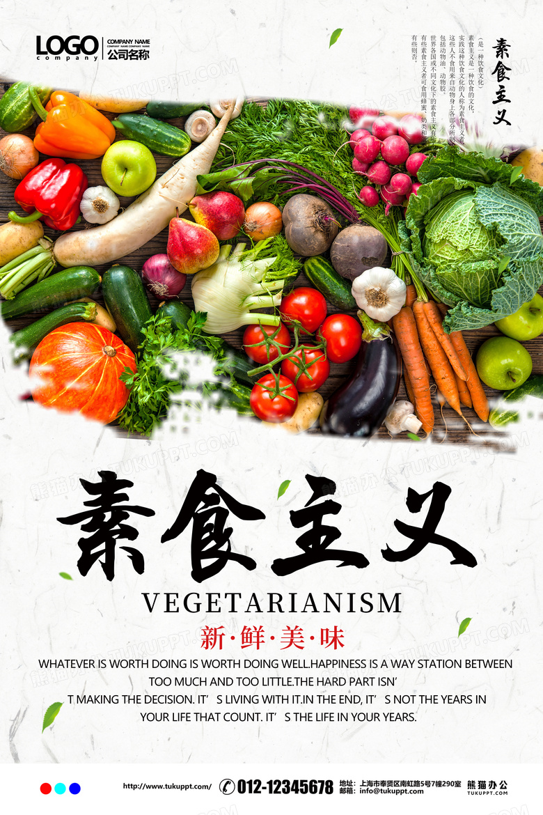 中国风素食主义绿色食品健康海报