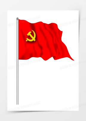 党旗图片素材