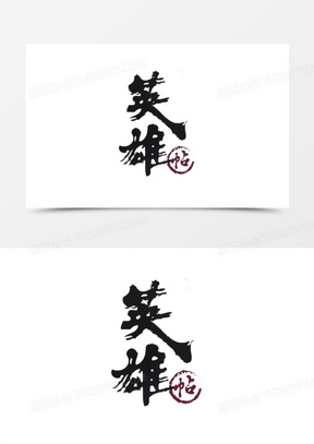 背景素材1583英雄帖招聘比赛广告1281古典中国风英雄帖背景素材200