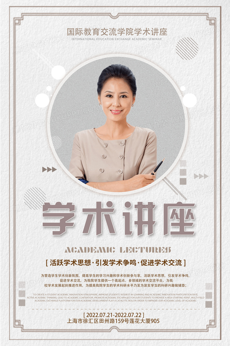 灰色简约学术讲座海报设计图片下载_psd格式素材_熊猫办公
