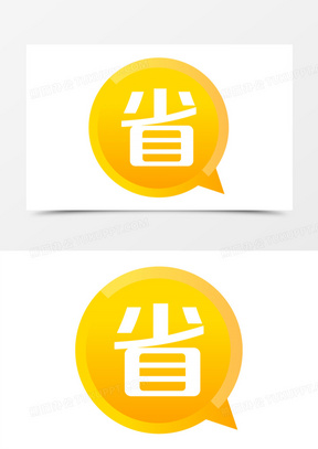 黄色图标图片素材