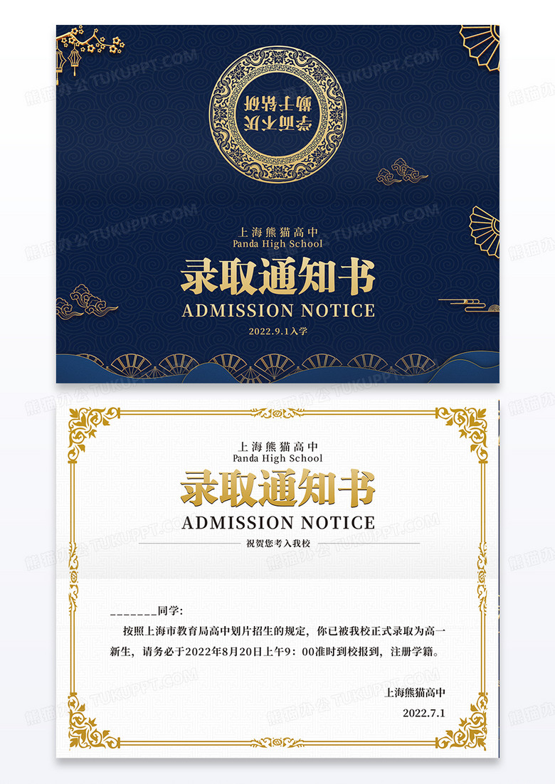 蓝色简约大气横版高中录取通知书