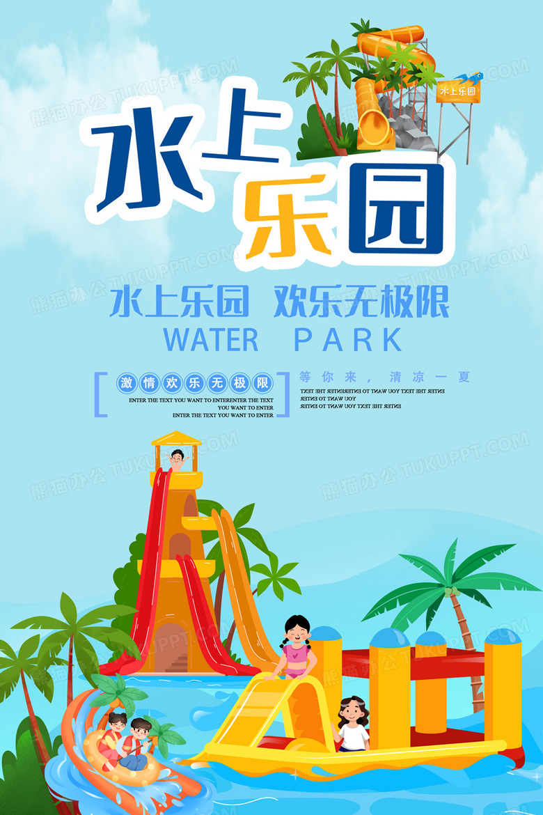 本作品全称为《简约风彩色水上乐园宣传创意海报》,使用 adobe