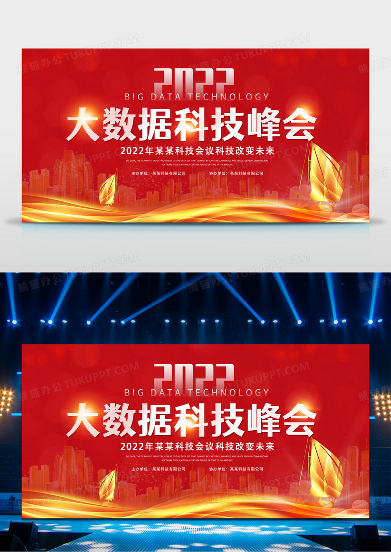 大气红色商务大数据科技峰会科技创新企业展板