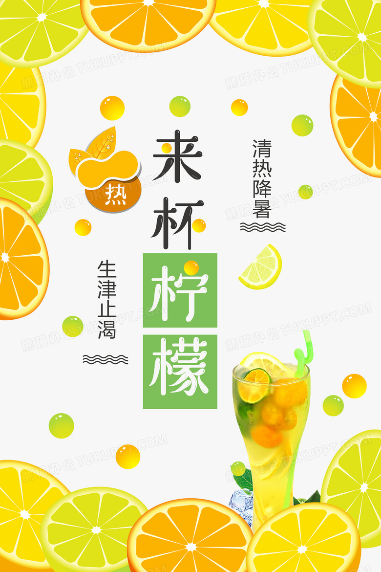 檸檬水 冰涼一夏 果汁 冷飲果汁海報設計