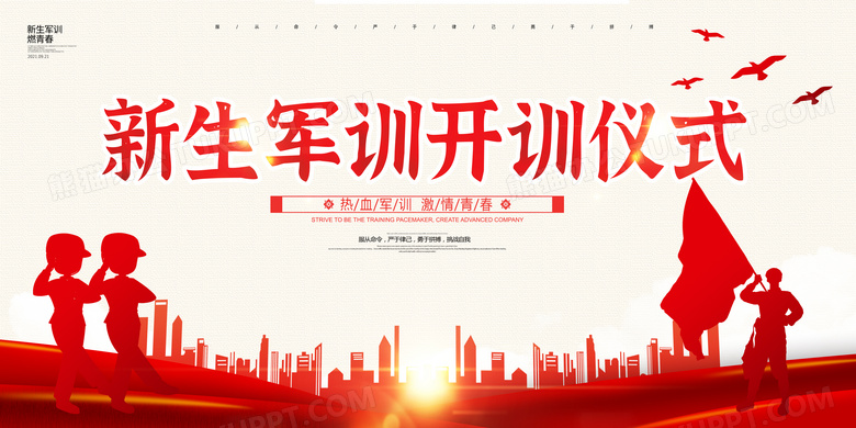 红色大气简约军训新生军训开训仪式校园军训展板设计