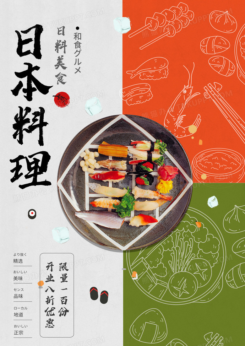 创意日式日本料理寿司美食海报设计图片下载 Psd格式素材 熊猫办公