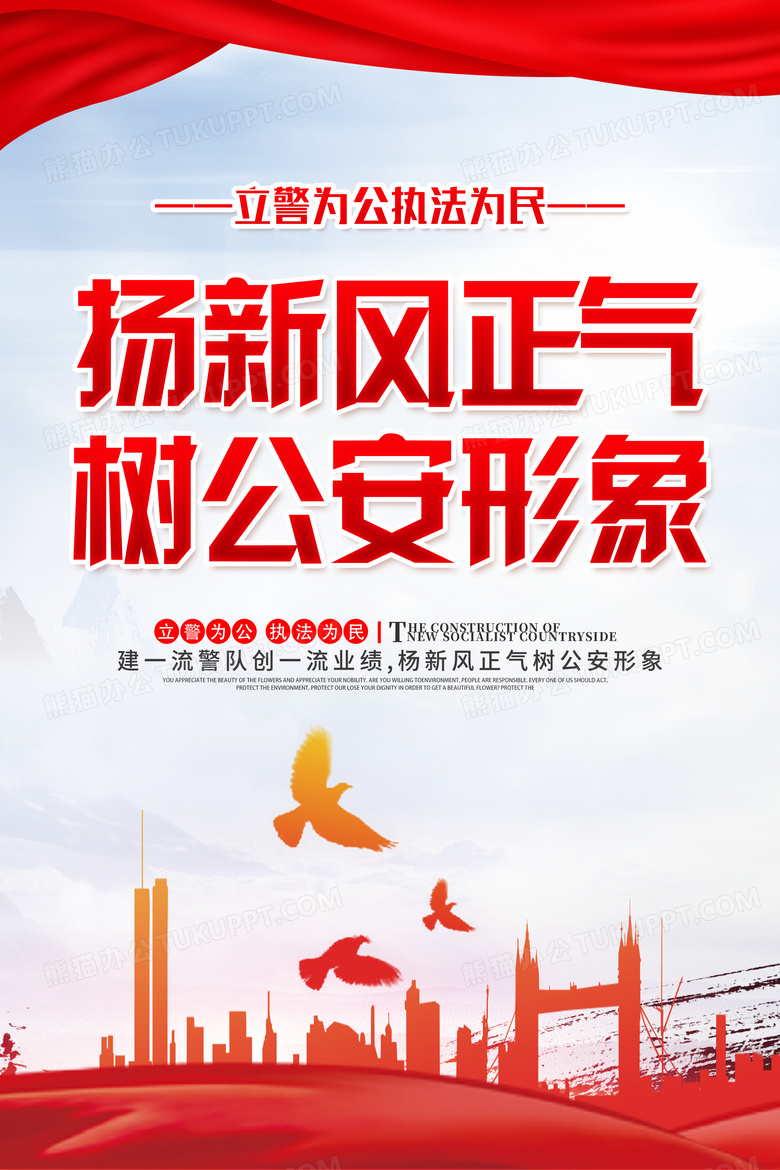 红色公安宣传海报