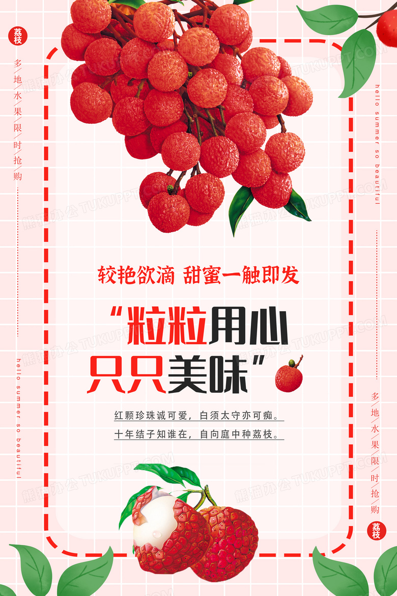 中国风手绘简洁荔枝水果促销活动海报设计