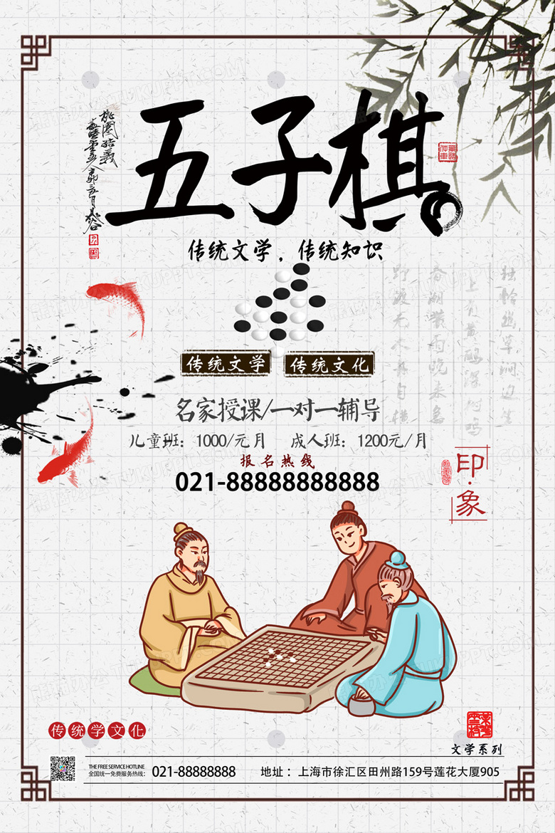 简约大气中国风五子棋海报