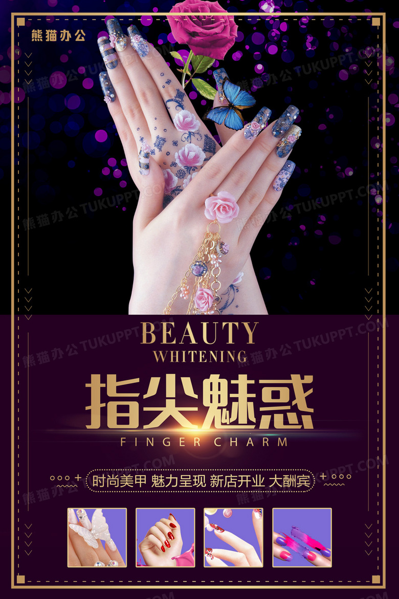 高端大气指尖魅惑美容美甲新店开业