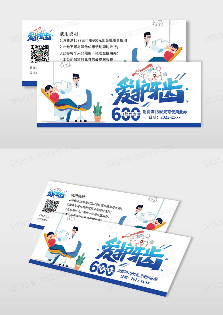 蓝色插画健康日口腔牙齿矫正牙科爱牙日代金券口腔代金券