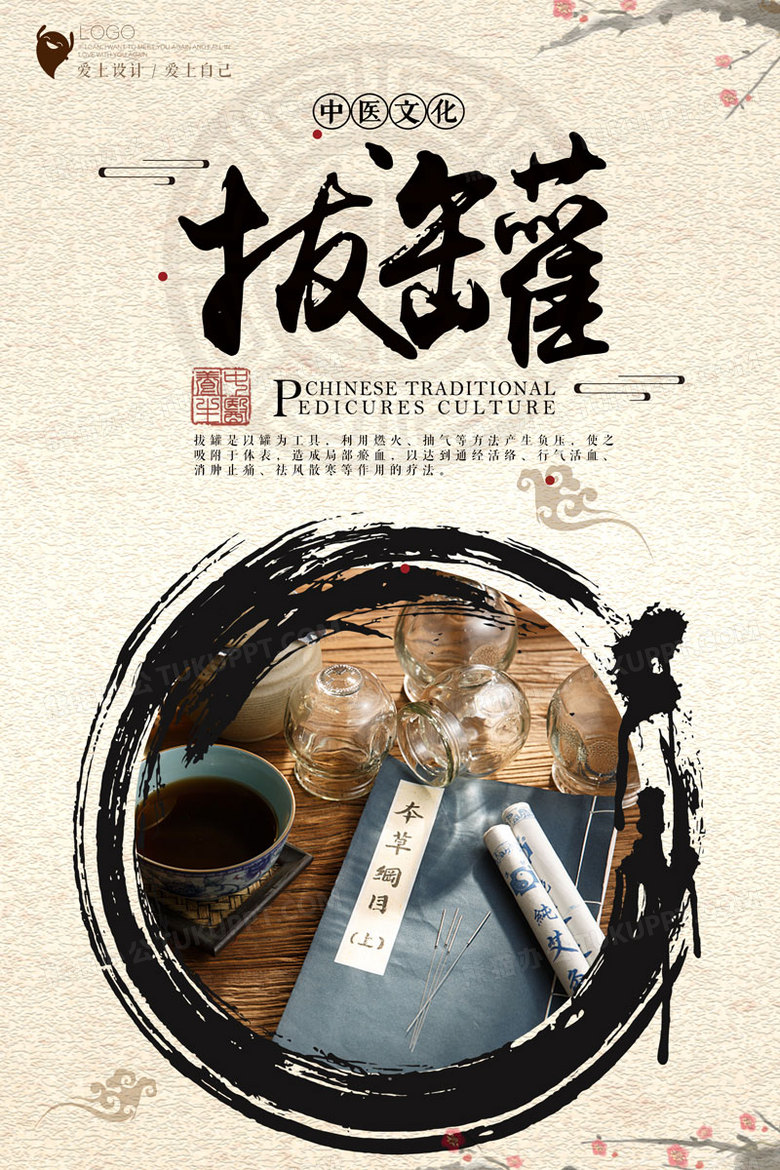 中式中国风养生拔罐海报设计图片下载