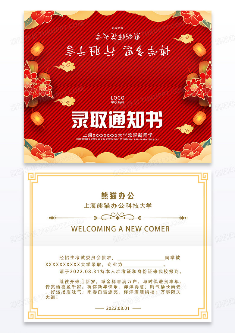 红色喜庆中国风横版大学录取通知书