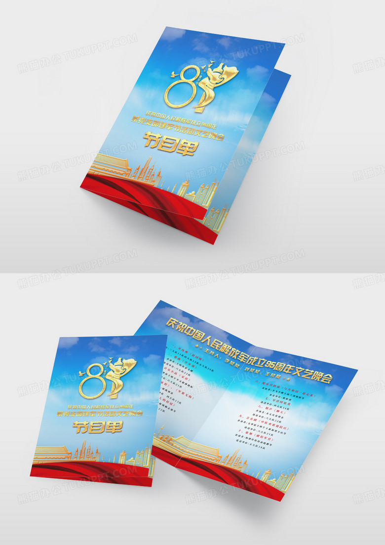 创意蓝色八一建军节节目单