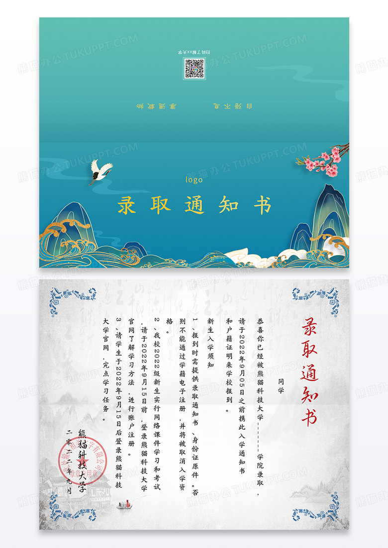 蓝绿色中式山水画横版大学录取通知书
