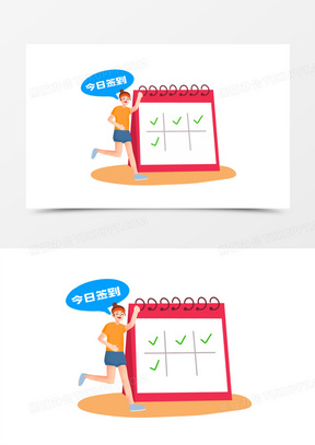 手绘卡通运动签到打卡素材