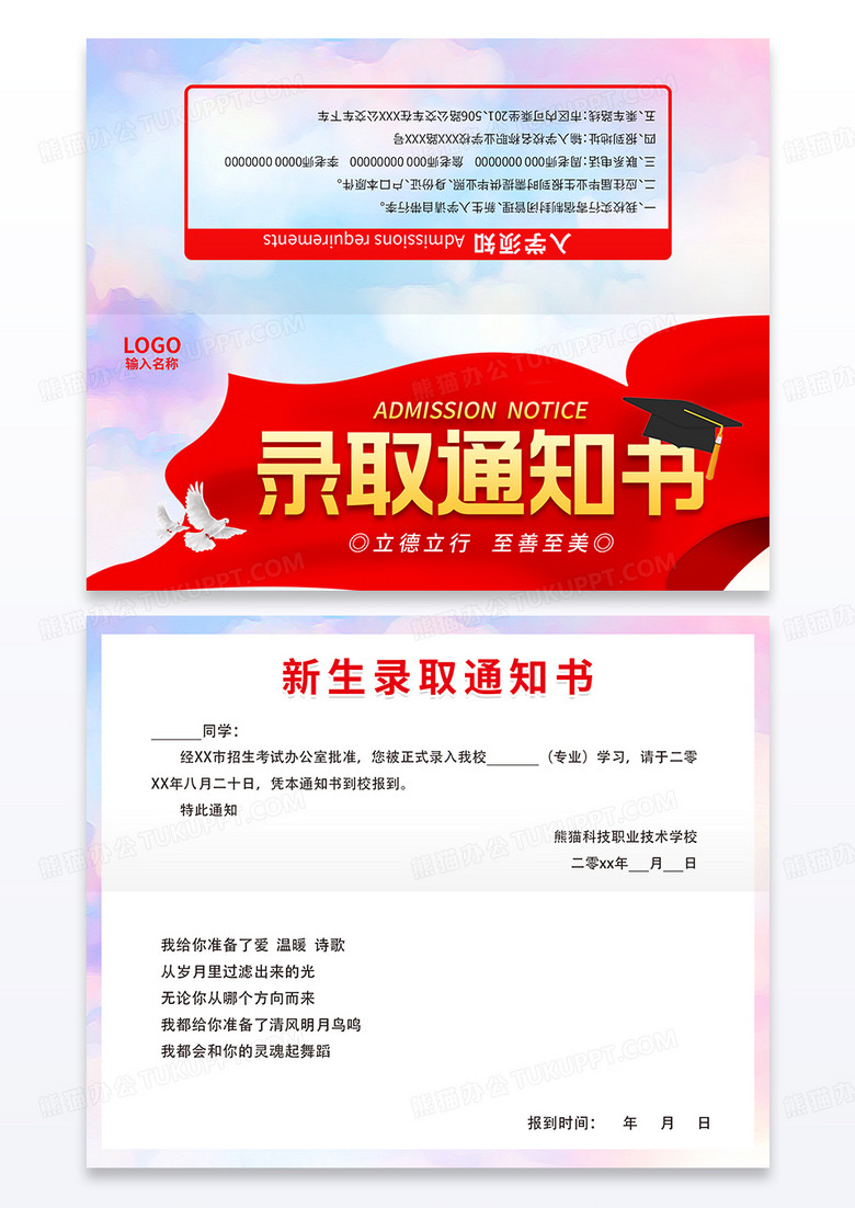 大气红绸横版大学录取通知书