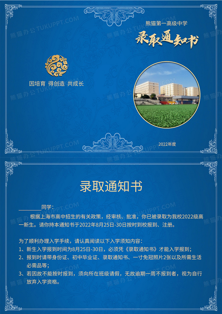 蓝色花纹横版高中录取通知书设计图片下载_psd格式素材_熊猫办公