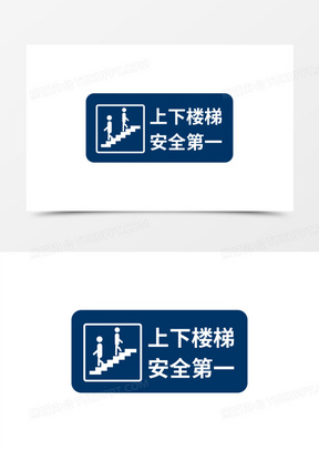 蓝色扁平上下楼梯注意标志元素